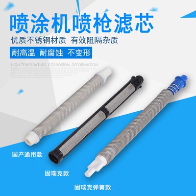 喷涂机喷枪滤芯高压无气乳胶漆机固瑞克GRACO390495喷枪专用过滤