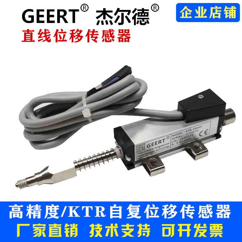 直线拉杆位移传感器 高精度KTR自复位式弹簧回弹式精密微型电子尺