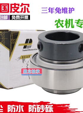 皮尔PEER进口收割机免维护轴承HC204 205 206 207 208 UEL209 210