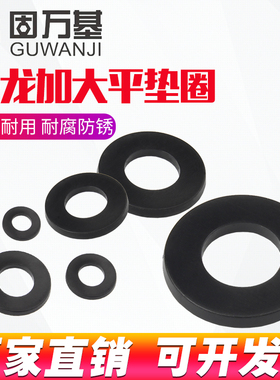 尼龙垫片塑料平垫圈绝缘塑胶黑色圆型平垫片M2M3/M4M5M6M8M10-M20