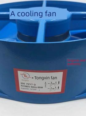 同鑫风机 200 FZY7-D/150FZY7-D 380V 50Hz 65W 散热电焊机 风扇