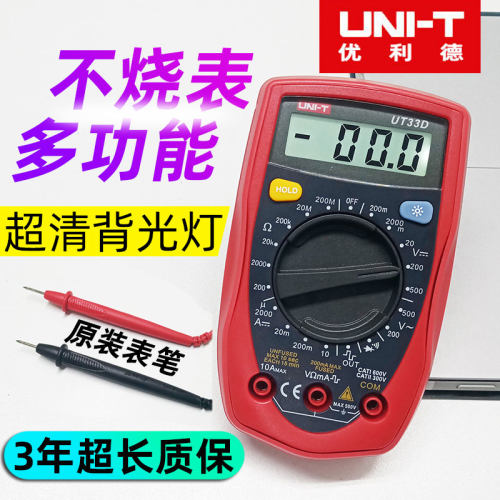 优利德UT33D数字万用表高精度多功能数显万能表电工迷你小型家用