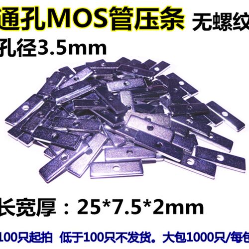 MOS场管压条 TO-220固定片铁片 双管压片M4通孔 电源压条配件