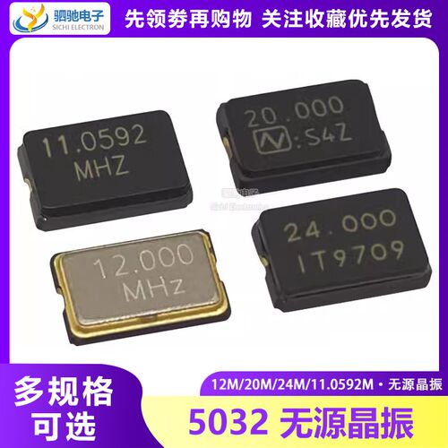 5032贴片无源晶振2P 8M/10/11.0592/12/16/20/24/25/27/30/32MHZ