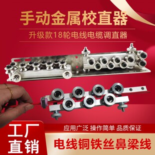 手动线材裁线机校直器送线电缆调直器铁丝铜丝拉直口罩鼻梁矫直器