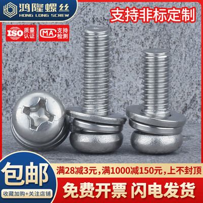 304不锈钢圆头十字三组合螺丝钉螺栓M5M6M8x10x12x20x25x30x60mm