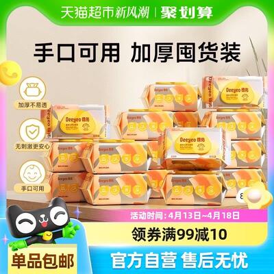 德佑湿巾新生儿手口专用加厚婴儿湿纸巾家用大包囤货湿巾纸