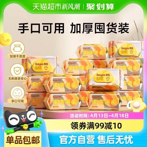 德佑湿巾新生儿手口专用加厚婴儿湿纸巾家用大包囤货湿巾纸