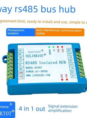 4路RS485中继器集线器工业级光电隔离信号放大延长器防浪涌SU307