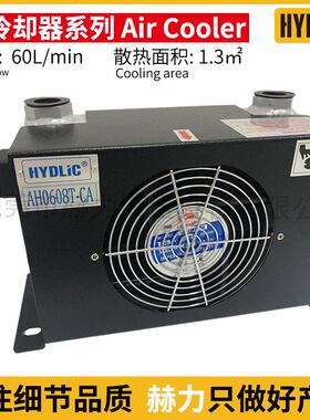 AH0608T液压风冷却器AW0607T-CA风冷式油散热器冷却器1012T/1470T