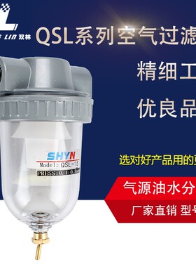 气动元件 空气过滤器油水分离QSL-08/10/15/20/25/35/40/50处理器