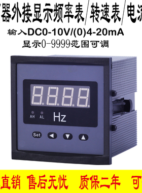 变频器外接显示0-9999可调HZ频率线速表电机转速表DC0-10V 4-20mA