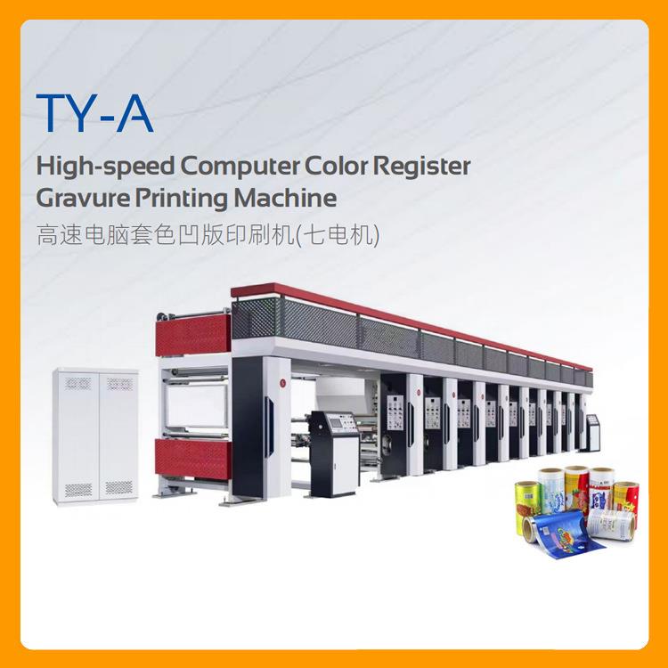 背心袋快递袋凹版印刷机无纺布纸张薄膜电脑套色凹版印刷机