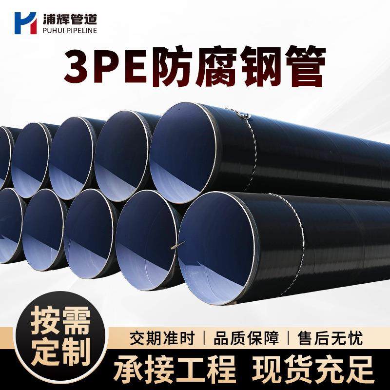 厂家现货三层pe防腐钢管L360排水排污3pe防腐管加强级L260L245,金属材料及制品,其他金属制品,淘宝优惠券,粉丝福利购,淘宝优惠卷