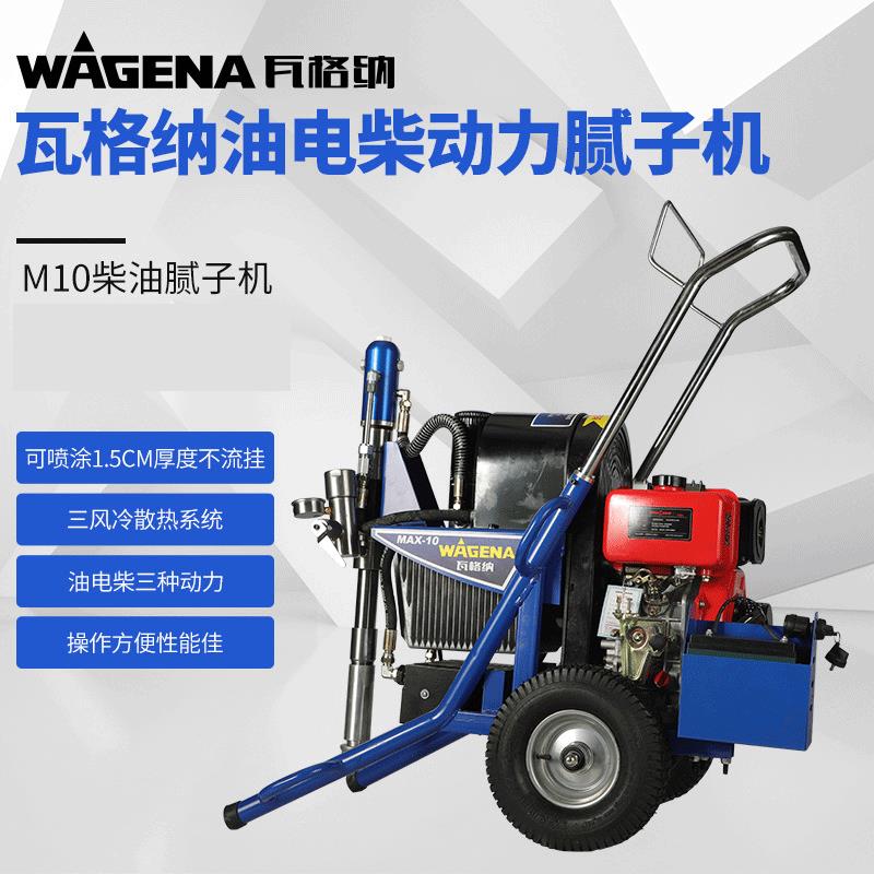 10柴汽电混动防水涂料家装工程用全自动喷腻子粉机