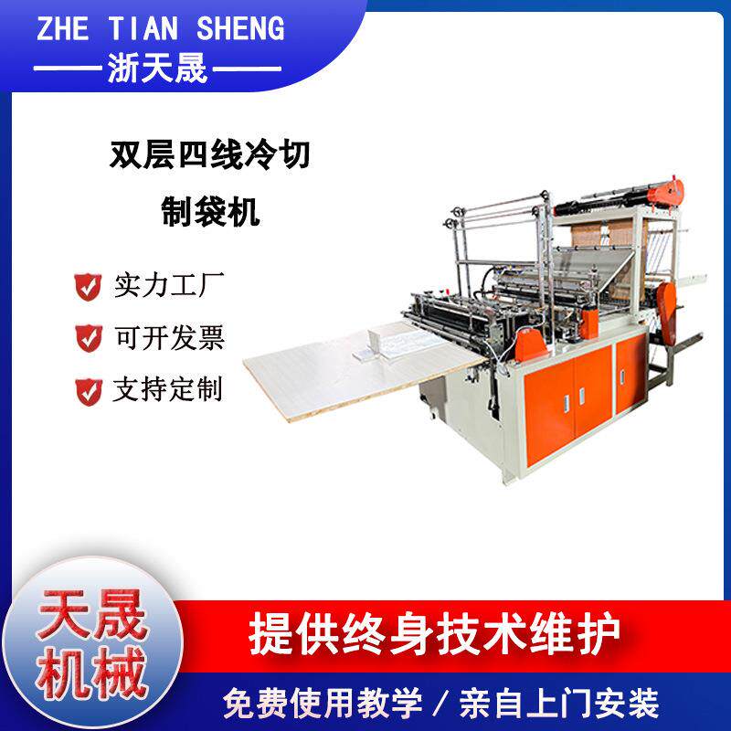 四线热封冷切制袋机工业五金制品包装袋生产机支持预定保修一年