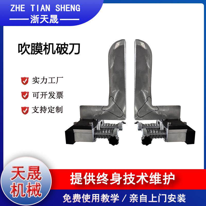 厂家直销吹膜机制袋机配件破刀型号小型齐全支持预定