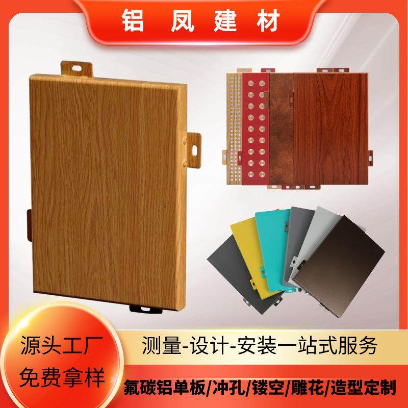 佛山氟碳铝单板幕墙外墙冲孔造型铝板户外门头仿木纹铝单,金属材料及制品,其他金属制品,淘宝优惠券,粉丝福利购,淘宝优惠卷