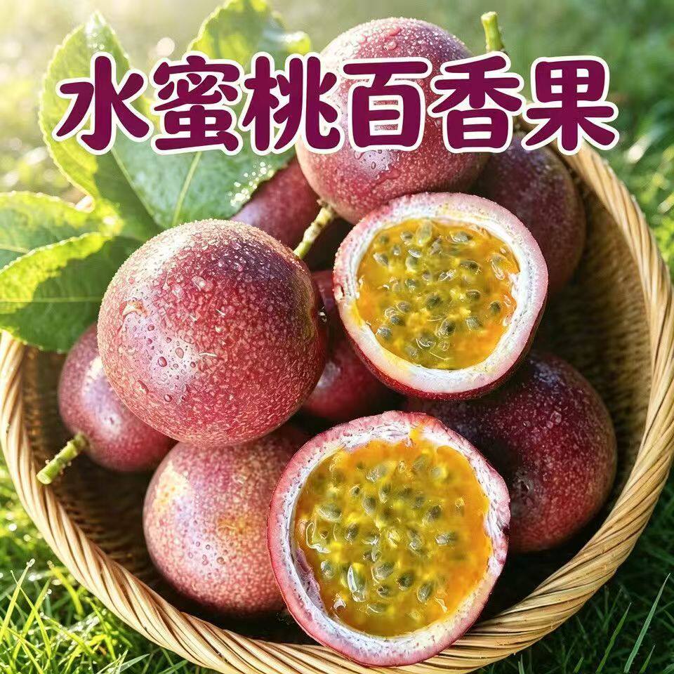 云南正宗水蜜桃味百香果当季百香果新鲜应季水果大果