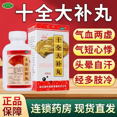 用于气血两虚 双湖十全大补丸200丸/盒 气短心悸 头晕 体倦乏力