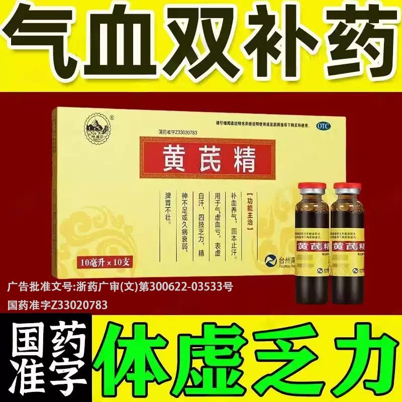 精神不足 南峰黄芪精10ml*10支/盒久病衰弱 养气补血 固本止汗