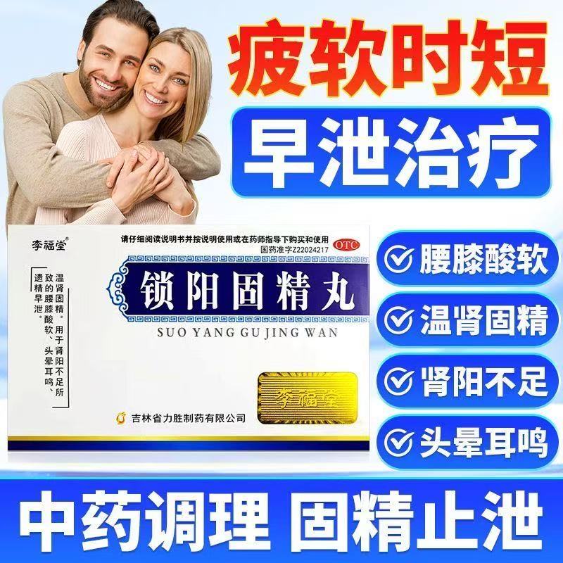 锁阳固精丸正品壮阳药增长增大延时持久补肾壮阳早泄温故肾精