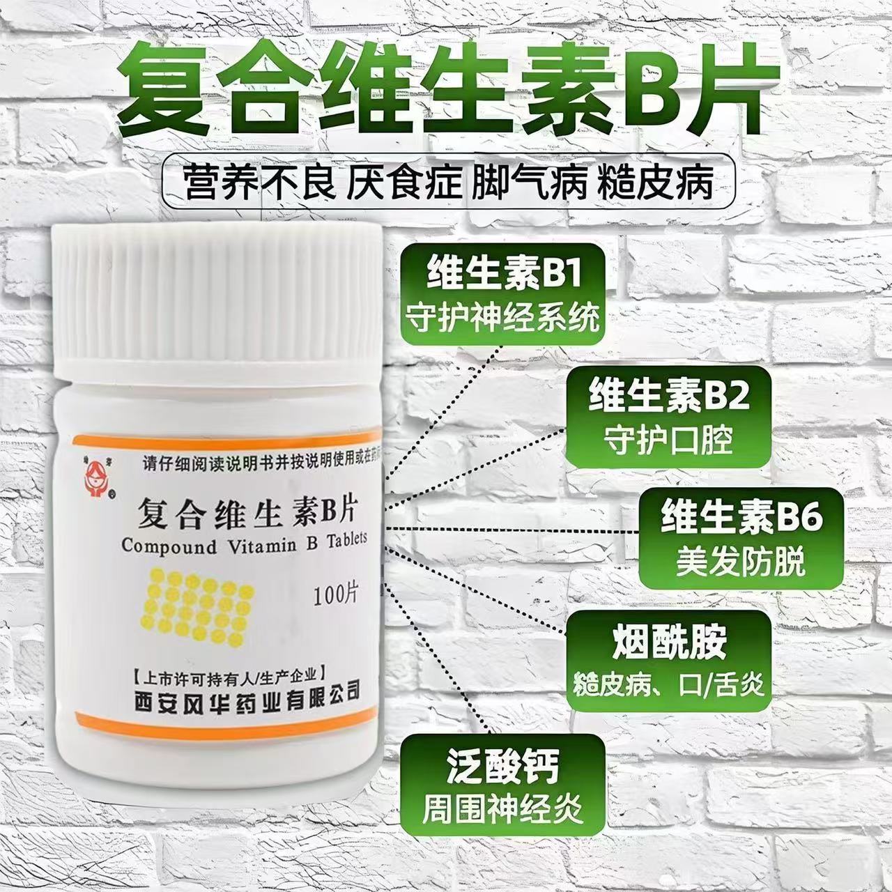 B族维生素缺乏所致的营养不良正品幼芽复合维生素B片100片OTC