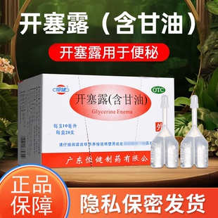 刺激肠壁 软化大便 促进排便 缓解便秘 肠道恒健开塞露含甘油20支