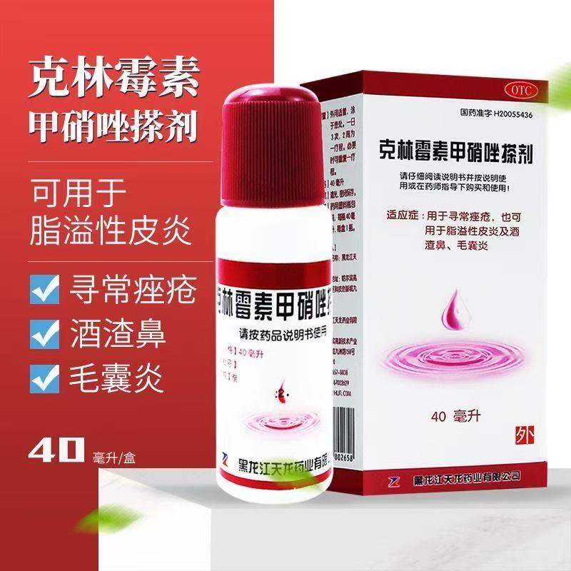 痤疮脂溢性皮炎酒渣鼻毛囊炎药天龙 克林霉素甲硝唑搽剂40ml/盒