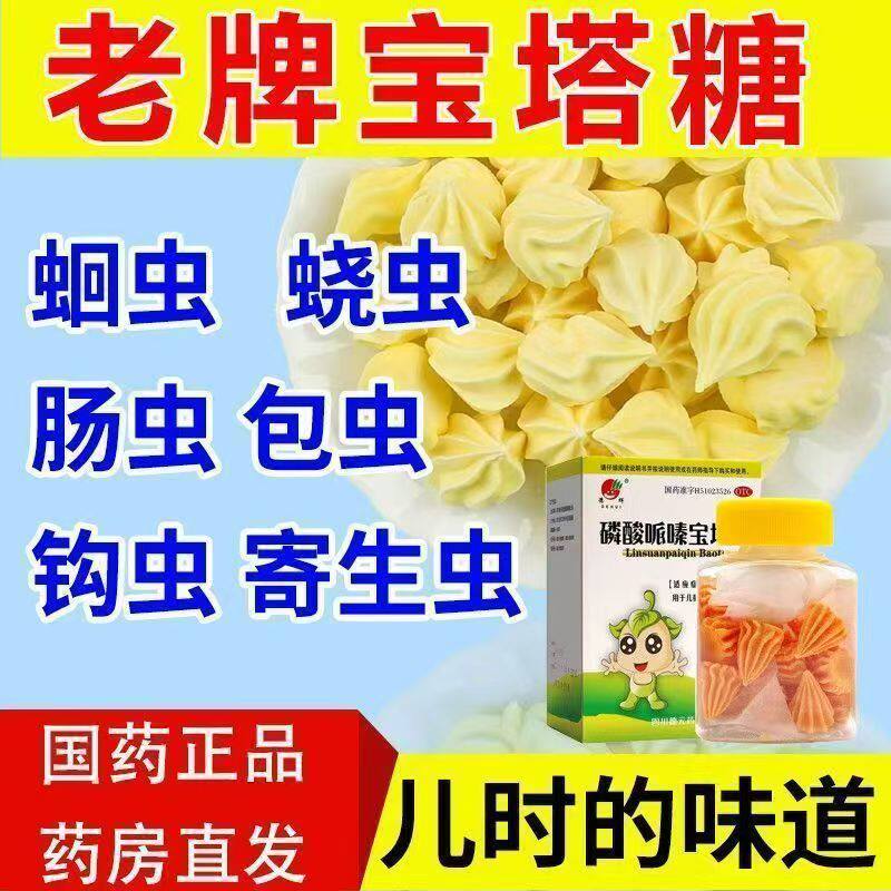 德辉 磷酸哌嗪宝塔糖 20粒打虫药驱虫肠虫药用于小儿蛔虫蛲虫感染