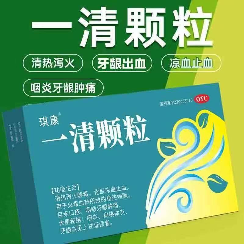 琪康一清颗粒6袋/盒 清热泻火解毒止血口疮咽喉牙龈肿痛扁桃体OTC