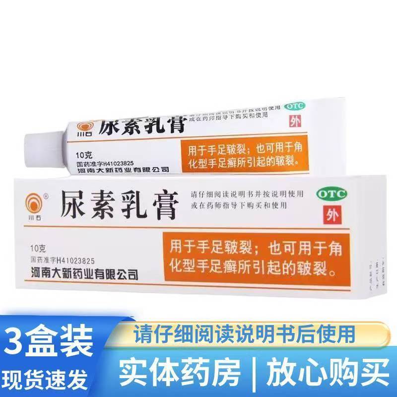 川石 尿素乳膏 10g 用于手足皲裂可用于角化型手足癣所引起的皲裂