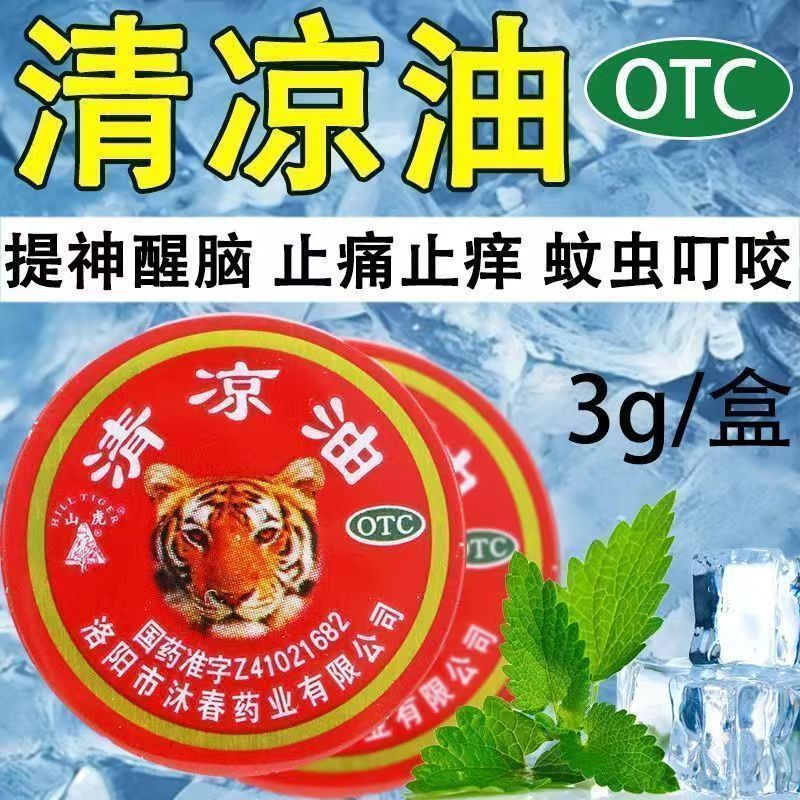 山虎 清凉油3g/盒清凉醒脑提神止痒止痛头痛晕车蚊虫叮咬