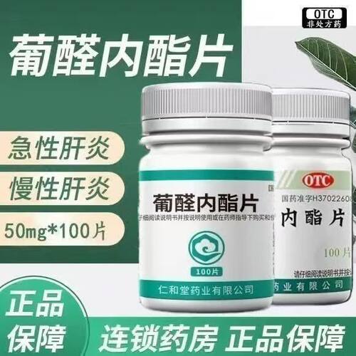 翔宇乐康葡醛内酯片肝泰乐 正品100片/瓶 急慢性肝炎辅助治疗药品