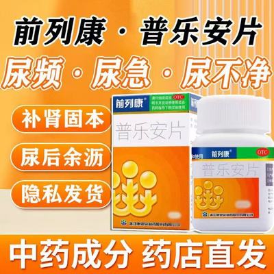 【前列康】普乐安片0.57g*150片/盒