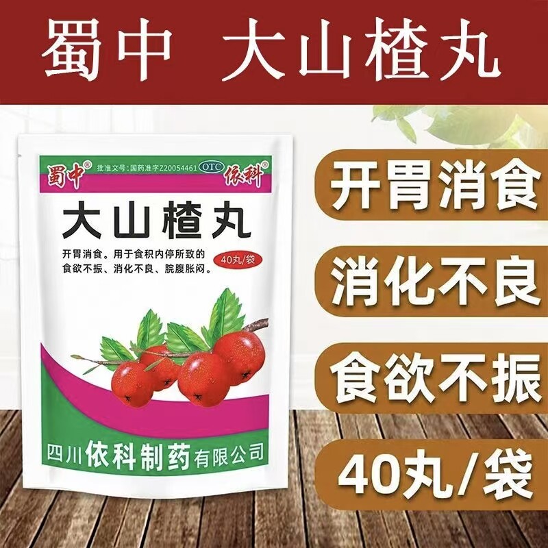 蜀中大山楂丸 9g*40丸/袋 开胃消食食欲不振消化不良脘腹胀闷积食