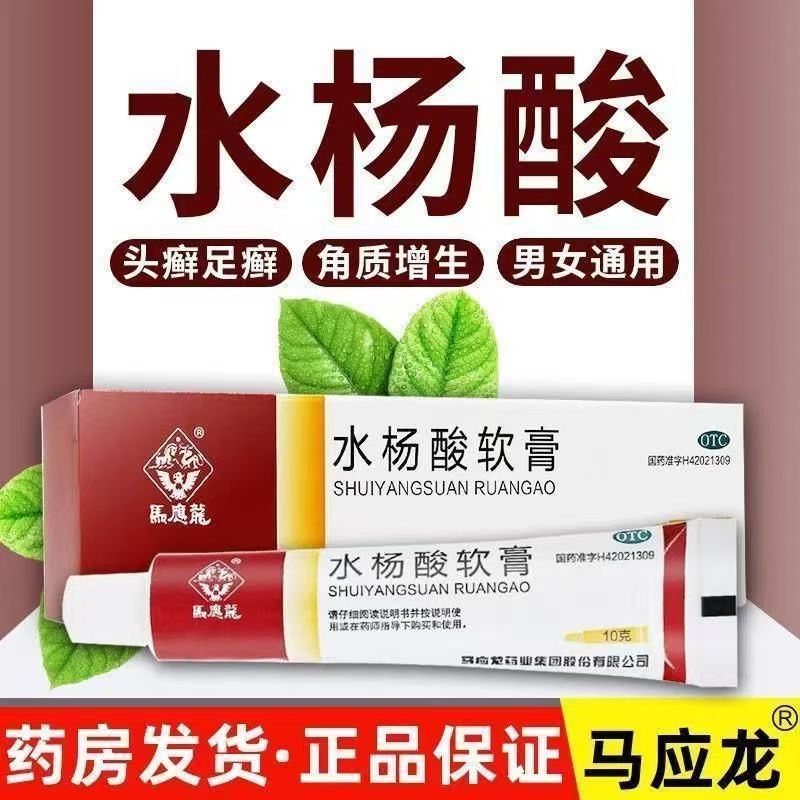 马应龙水杨酸软膏10g用于手足皲裂,角化型手足藓引起的皲裂