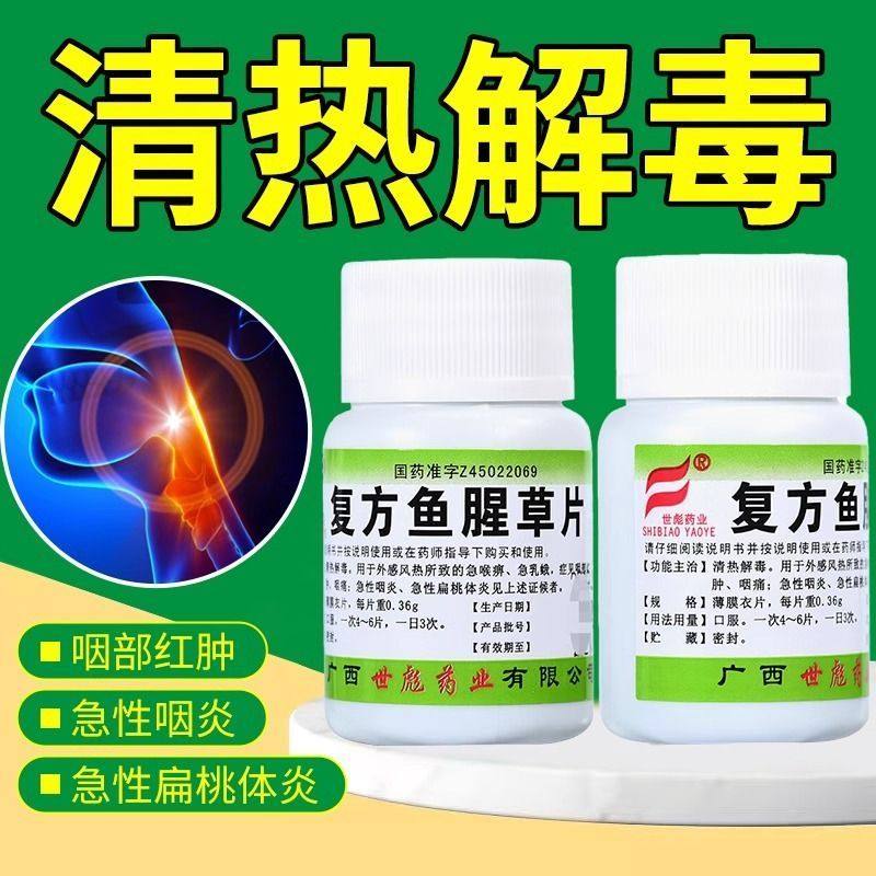 世彪药业复方鱼腥草片100片/瓶清热解毒外感风热咽痛咽炎扁桃体炎