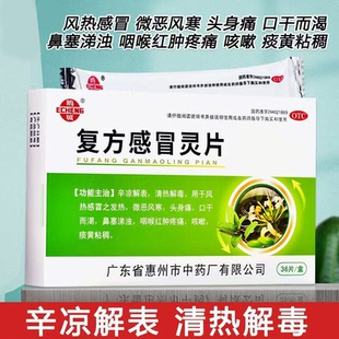 风热感冒 微恶寒头身痛咽喉红肿疼痛 痰粘稠鹅城复方感冒灵片36片