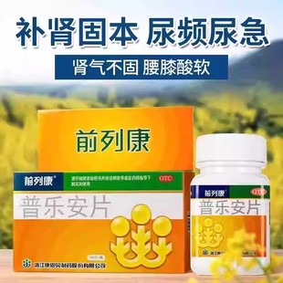 前列康 普乐安片150片 补肾固本尿后余沥 尿频尿急男性腰膝酸软