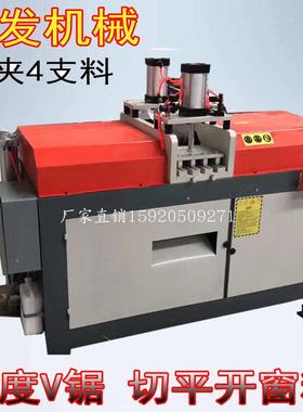新款卧式45度V锯铝门窗机械平开窗加工设备45度扇料V型切割机