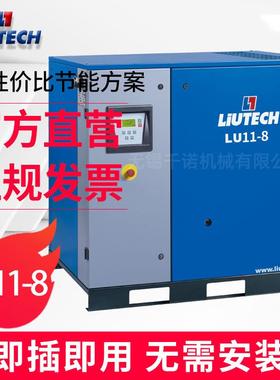 厂家直供LU11-8工频压缩机螺杆式空压机节能智能一体式空压机