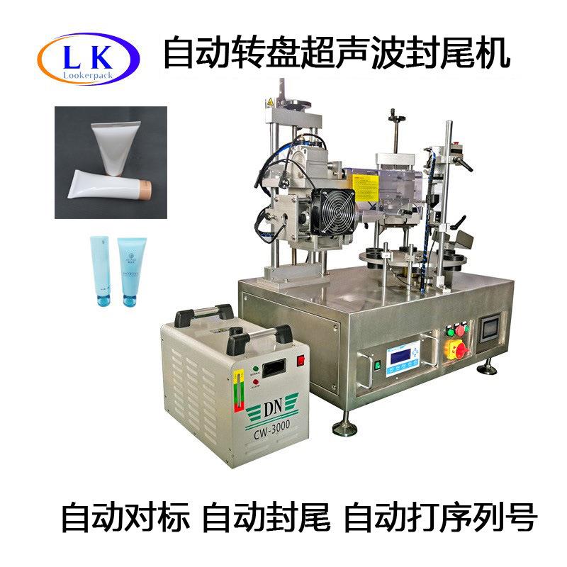 护理瓶美眼仪PETG精华眼霜塑料软管复合软管自动超声波软管封尾机