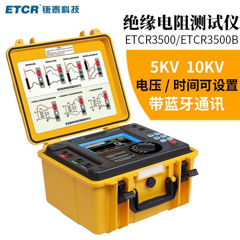 3500高压绝缘电阻仪数字式3500B兆欧表5000V高精度