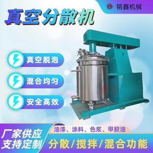 真空高速分散机美缝胶搅拌设备高低速油漆涂料防爆搅拌机