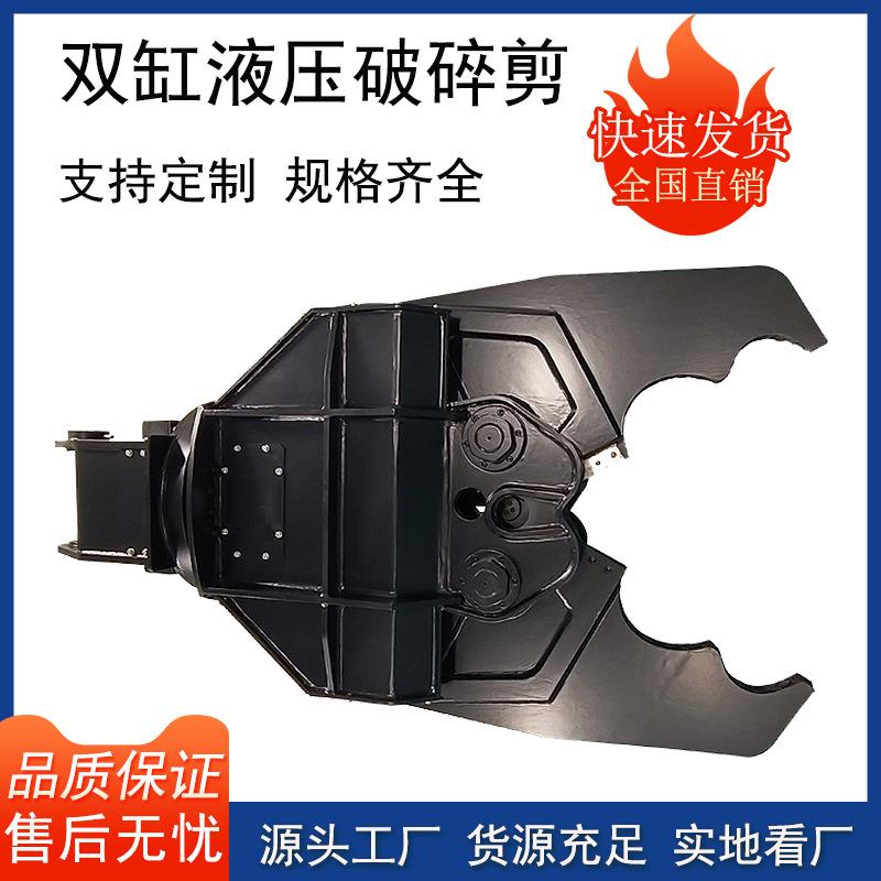旋转式液压双缸破碎剪混凝土钢结构挖机属具液压剪拆楼液压破碎钳