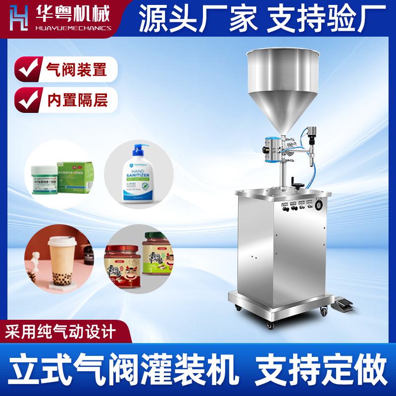 化妆品灌装机洗手液蜂蜜定量装料机立式膏体灌装机气动定量灌装机