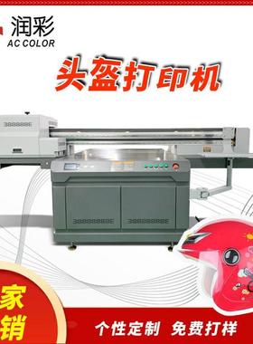 工业打印安全帽子印刷塑料高落差视觉定位彩印机专业uv平板打印机