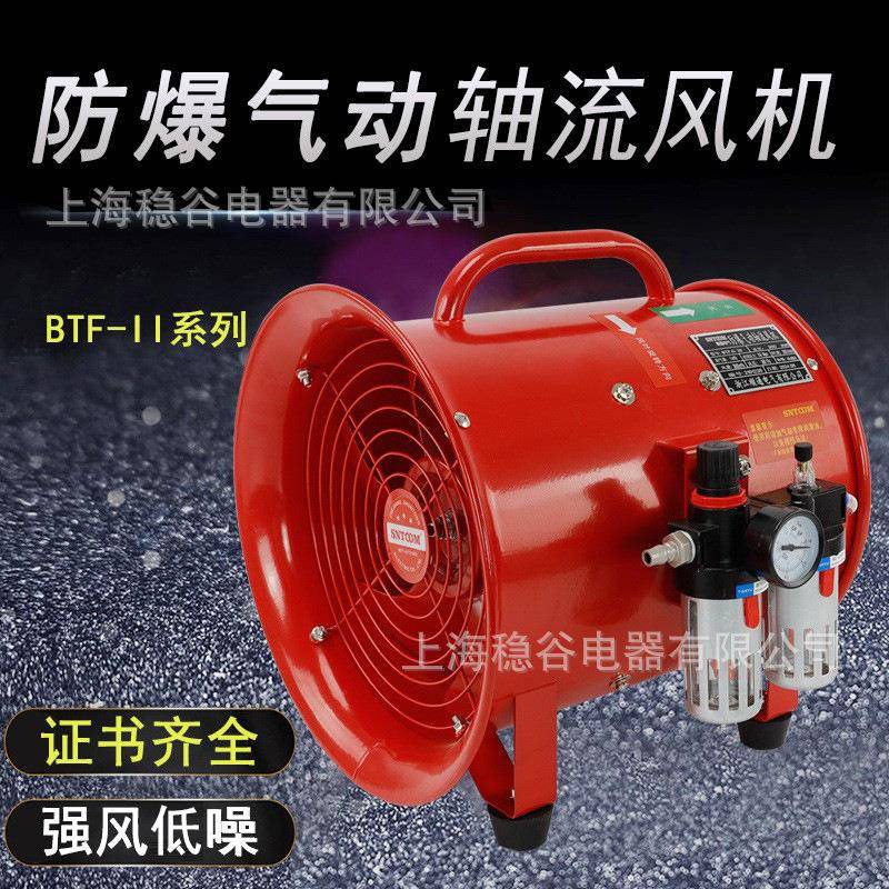 BTF-II-300移动手提便携式防爆气动轴流风机船用管道通风换气