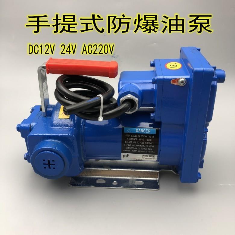 防爆汽油泵抽油泵柴油泵12V24V220V自吸电动汽油泵车载泵FBY-50